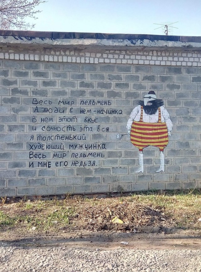 "Весь мир - пельмень!"