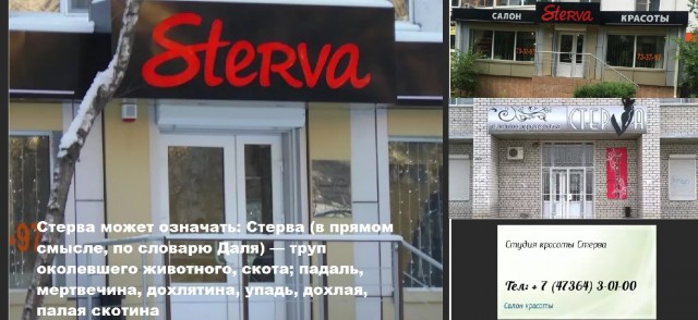 Страна Сплошных Салонов
