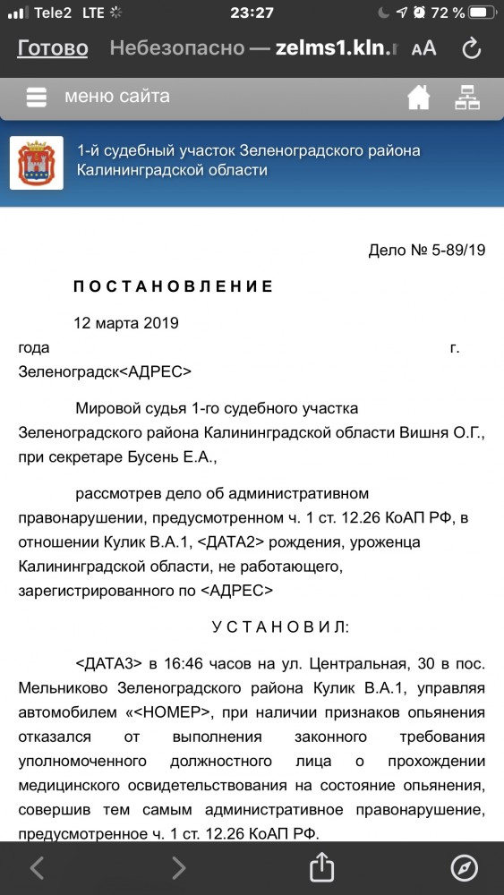 Подлый трус...