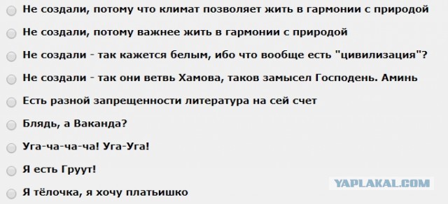 Почему негры не создали цивилизацию?
