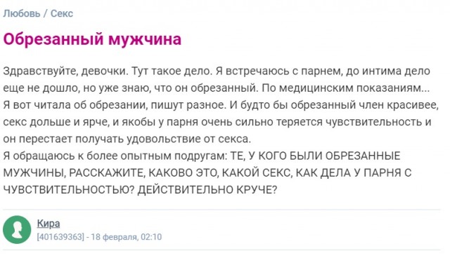 Вы спрашивали, что стоит знать об обрезании каждому мужчине