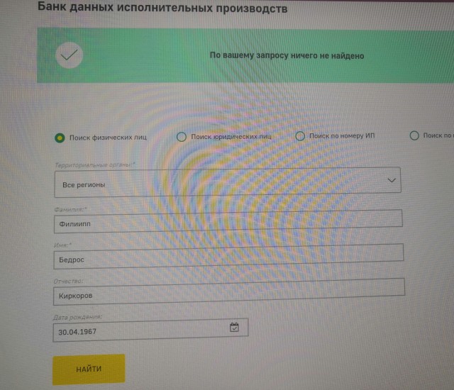 Филиппа Киркорова разыскивают приставы из-за миллионных долгов