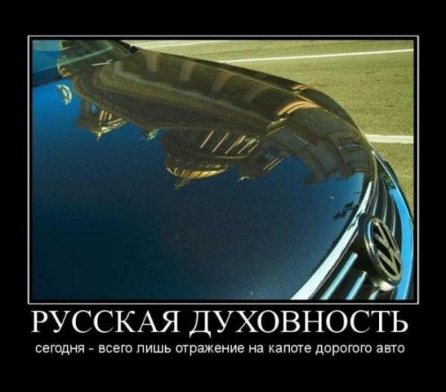 ТруЪ демотиваторы