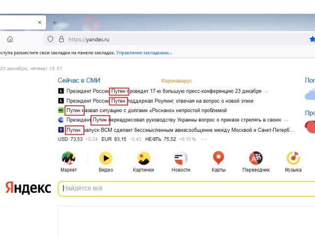 Большая пресс-конференция Владимира Путина — 2021