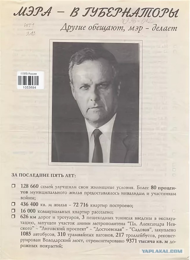 Губернаторы санкт петербурга список по годам. Мэра в губернаторы 1996. Выборы губернатора Санкт-Петербурга 1996. Выборы мэра Санкт-Петербурга 1996. Анатолий Собчак выборы.