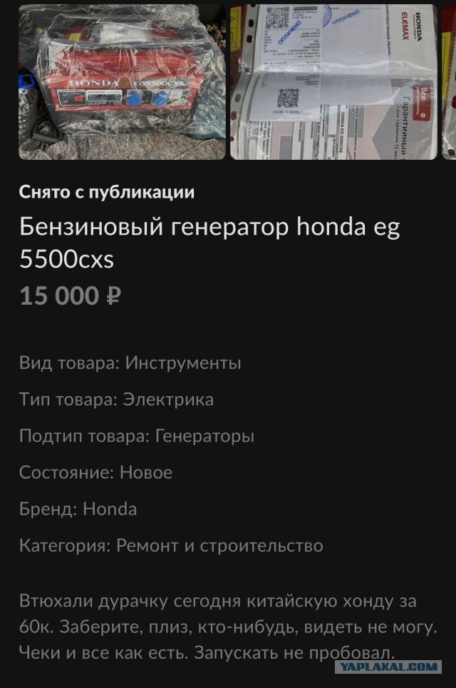 Развод с бензогенераторами