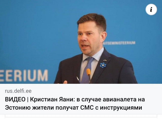 Эстонцы: быстрая реакция.