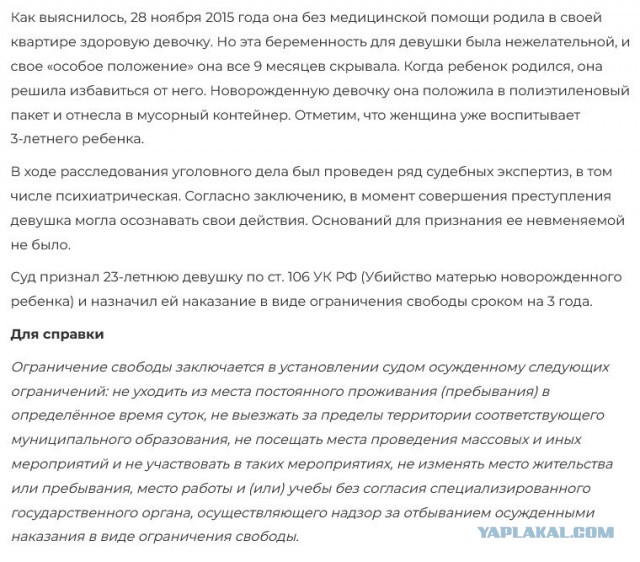 2 года за убийство младенца.