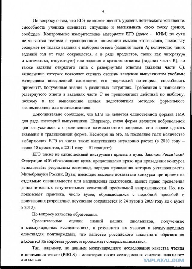Задорнов и Мин. Образования