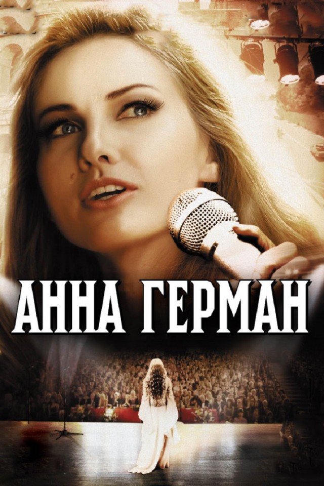 Этот шедевр Анны Герман пробирает до мурашек. Так звучит «Эхо любви»