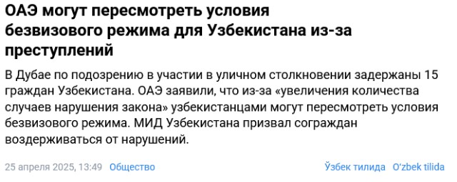 Власти ОАЭ запретили узбекам приезжать в страну