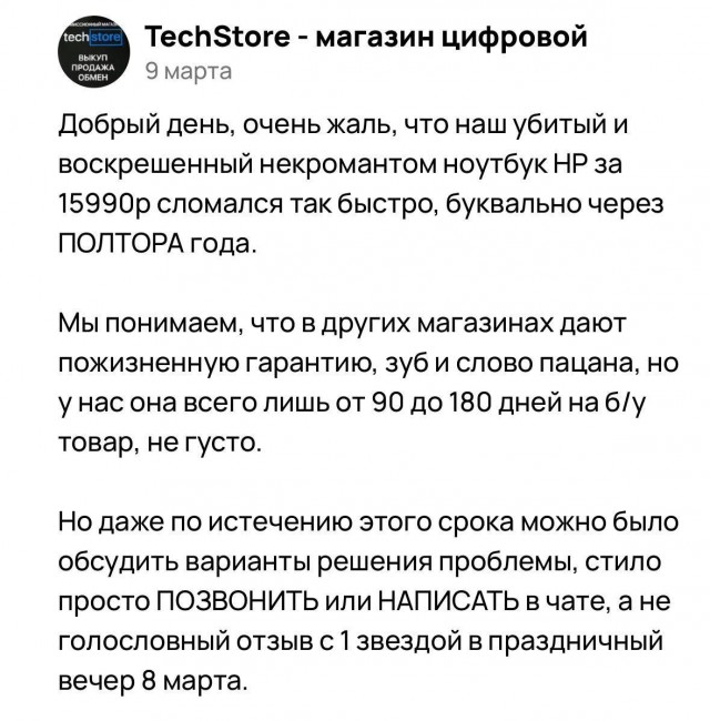 Ответ на отзыв по ноутбуку