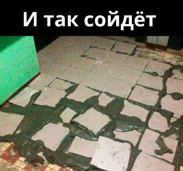 Внимание на пол