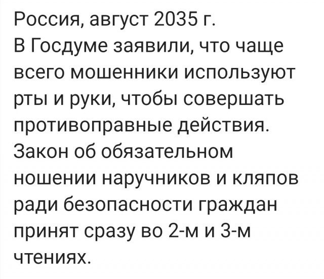 На злобу дня