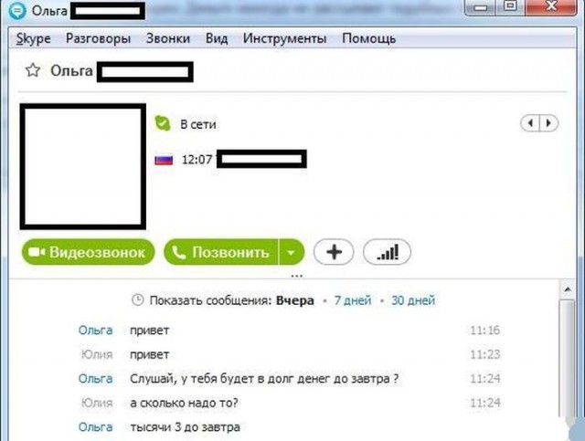 Как аферисты зарабатывают в Скайпе