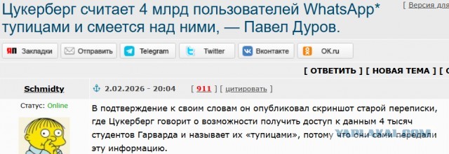 Цукерберг считает 4 млрд пользователей WhatsApp* тупицами и смеется над ними, — Павел Дуров.