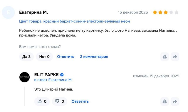 Отзывы с маркетплейсов из Сети