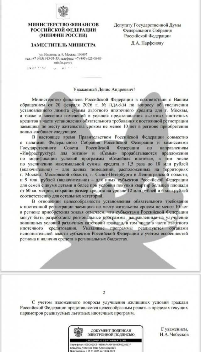 Минфин в полтора раза увеличит лимиты по льготной ипотеке