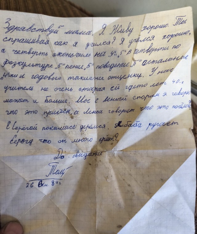 Письмо моего двоюродного брата маме.