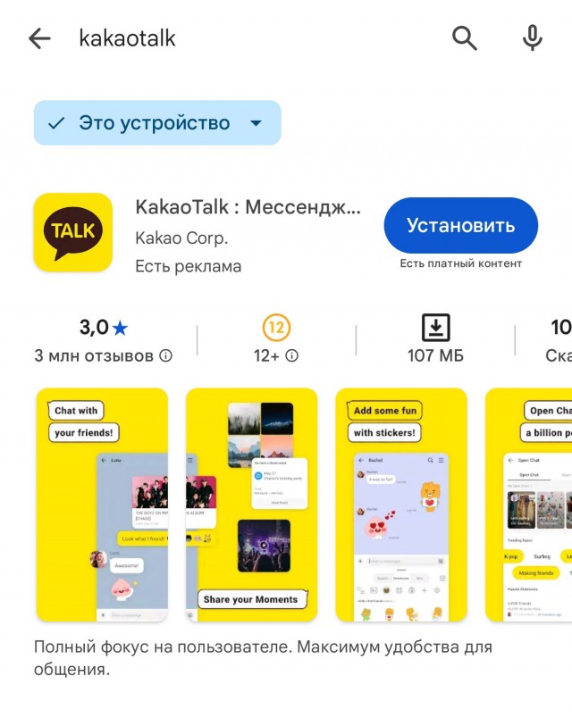 В России на фоне проблем с доступом к Telegram набирает популярность корейский мессенджер