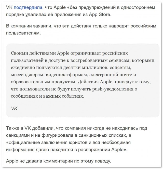 Приложения VK, Почту Mаil ru, Одноклассники удалили из AppStore
