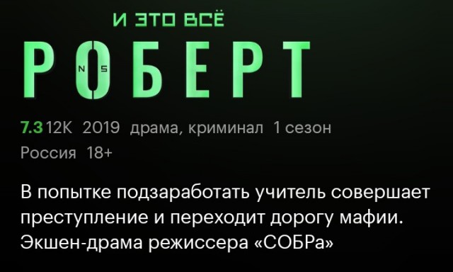 Сюжет для сериала