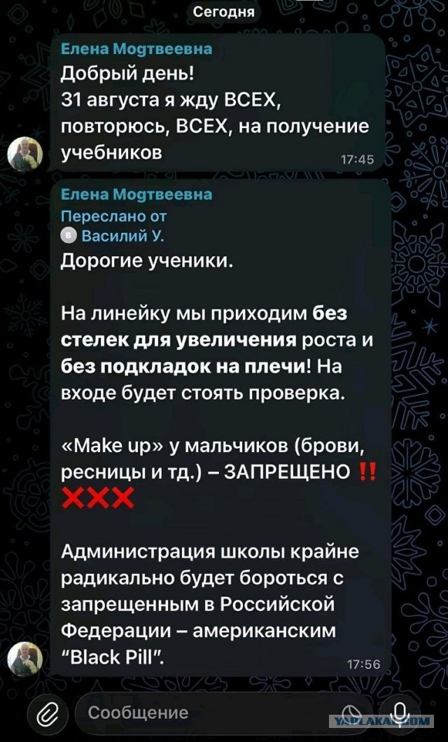 В школе к 1 сентября учительница ввела меры