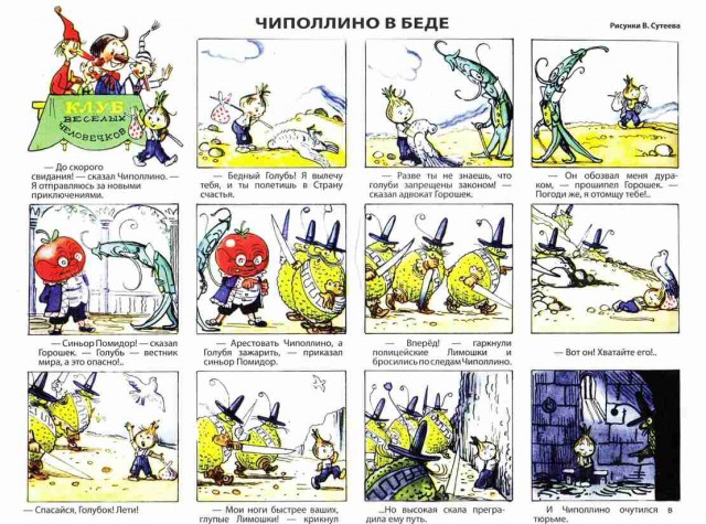 Комиксы из "Веселых Картинок"