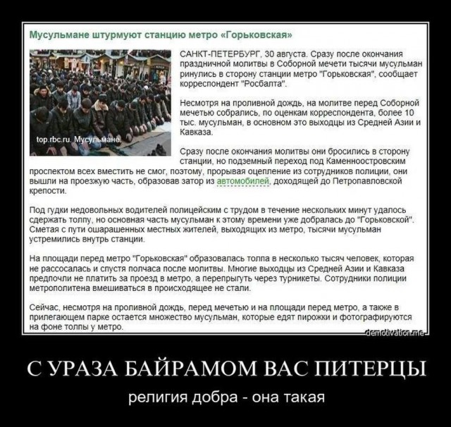 Ураз-байрам: а надо ли это здесь?