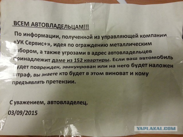 Жители домов объявили войну водителю, снимавшему