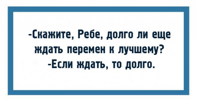 "Чтоб я так жил", или одесские анекдоты, которые не совсем и анекдоты. часть 2