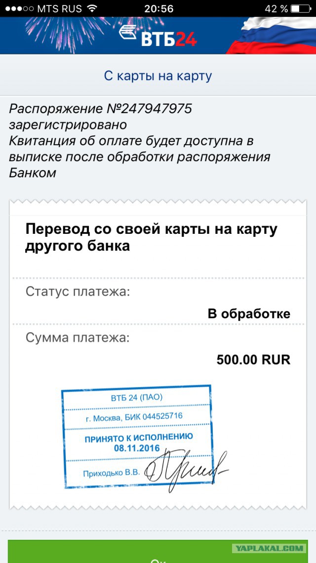 Счет Клинских (мать Юрия)