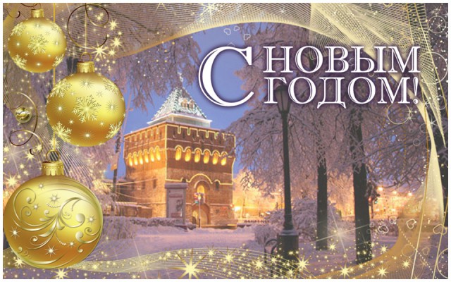 С Новым, 2017 Годом!