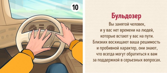 Тест: То, как вы держите руль