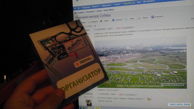 Мировой рекорд Субару