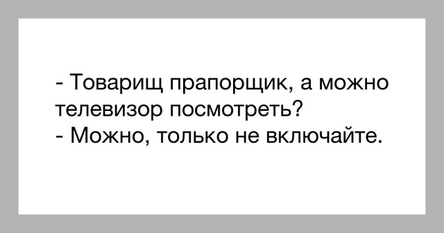 И снова их ложь.