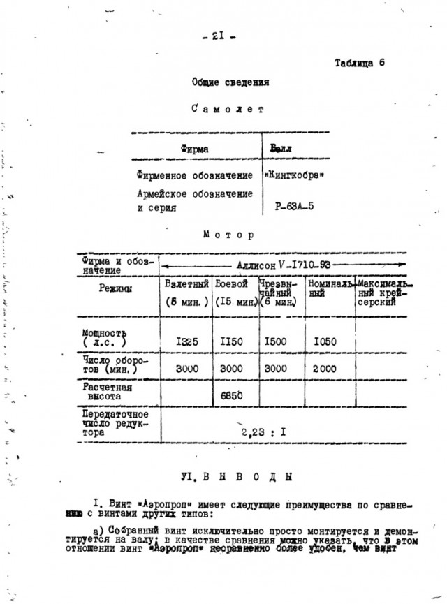 Недостатки P-39 "Airacobra"