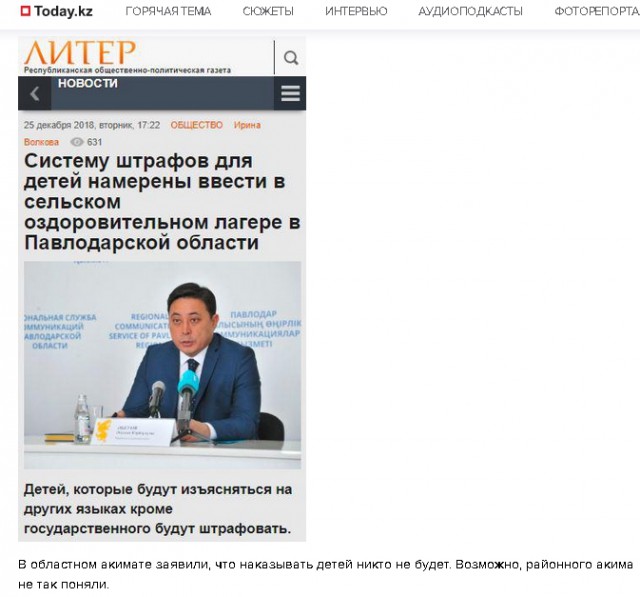 Штрафовать детей за разговоры не на казахском языке предложили в Павлодарской области (Казахстан)