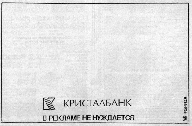 Сумасшедшая реклама девяностых: вклады под 300%, религиозные секты и аукционы самолётов