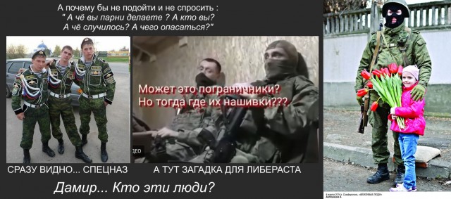 "Кто эти люди?"