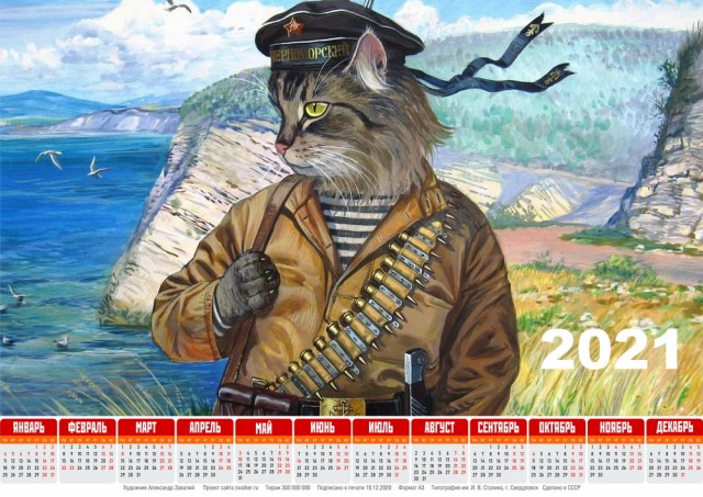 Советские календари на 2021 год