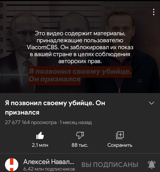 "Фильм" Навального- "Я позвонил своему убийце. Он признался" заблокирован на Ютубе