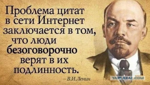 125 грамм лжи. 11 фейковых цитат известных людей
