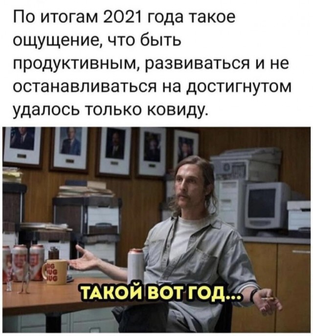 Так себе картинки 31.12.21