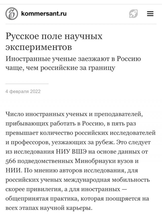 Путин поручил создать условия для привлечения в Россию иностранных ученых