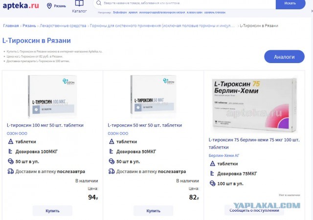 В аптеках Петербурга невозможно купить «Эутирокс» и «L-Тироксин»