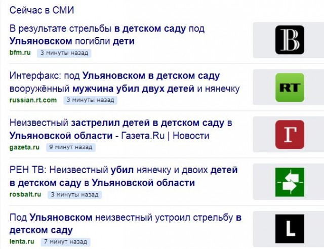 В р.п. Вешкайма в детский сад «Рябинка» вошёл мужчина, застрелил из ружья воспитательницу, двух детей, а после застрелился