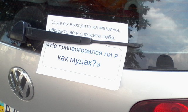 Примеры беспощадной и доходчивой мести за неправильную парковку