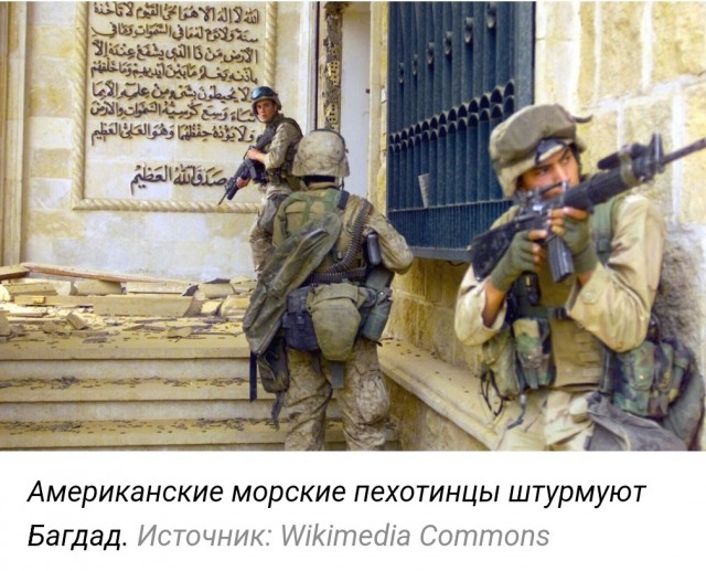 "Иракская свобода"
