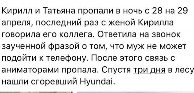 Под Краснодаром два аниматора пропали без вести при загадочных обстоятельствах